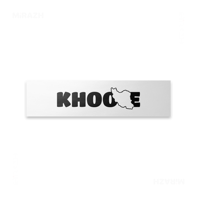 IranMyKhoone Bumper Sticker 01