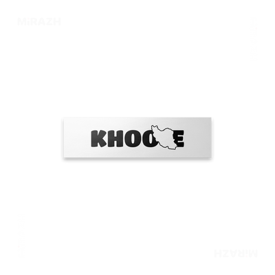IranMyKhoone Bumper Sticker 03