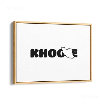 IranMyKhoone Framed Canvas 03 Natural Wood