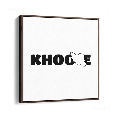 IranMyKhoone Framed Canvas 04 Dark Wood