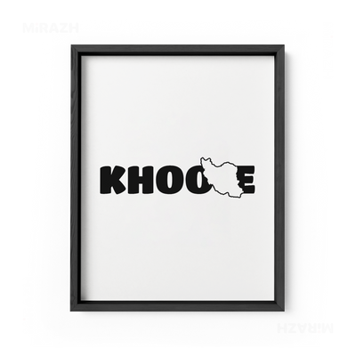 IranMyKhoone Framed Poster 01 Black Wood
