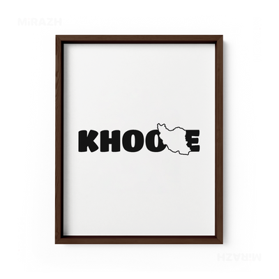 IranMyKhoone Framed Poster 01 Dark Wood