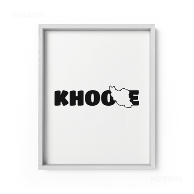 IranMyKhoone Framed Poster 01 White Wood