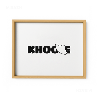 IranMyKhoone Framed Poster 03 Natural Wood