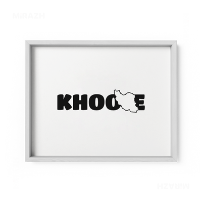 IranMyKhoone Framed Poster 03 White Wood