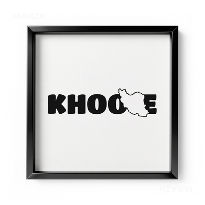 IranMyKhoone Framed Poster 04 Black Aluminum
