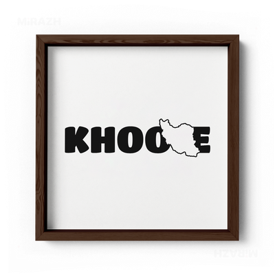 IranMyKhoone Framed Poster 04 Dark Wood