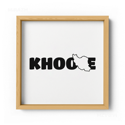 IranMyKhoone Framed Poster 04 Natural Wood