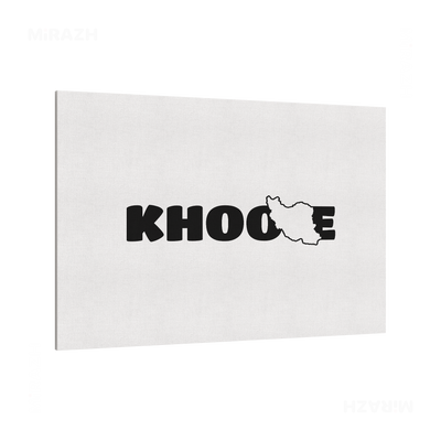IranMyKhoone Frameless Canvas 03