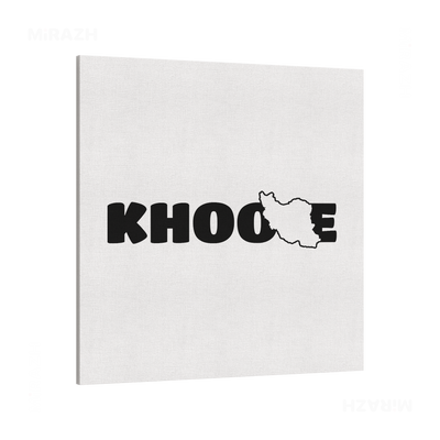 IranMyKhoone Frameless Canvas 04