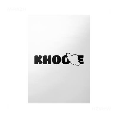 IranMyKhoone Frameless Poster 01 Matte
