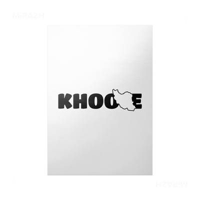 IranMyKhoone Frameless Poster 01 Semi Glossy