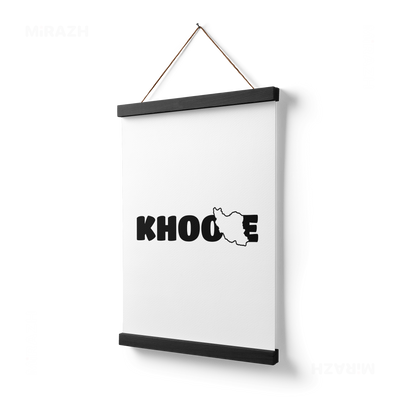 IranMyKhoone Magnetic Hanger Poster 03 Black Wood